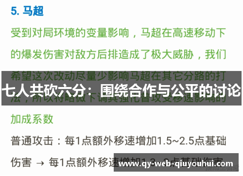 七人共砍六分:围绕合作与公平的讨论 七人共砍六分:围绕合作与公平的讨论