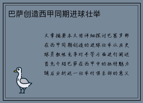 巴萨创造西甲同期进球壮举