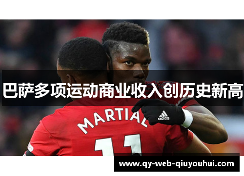 巴萨多项运动商业收入创历史新高